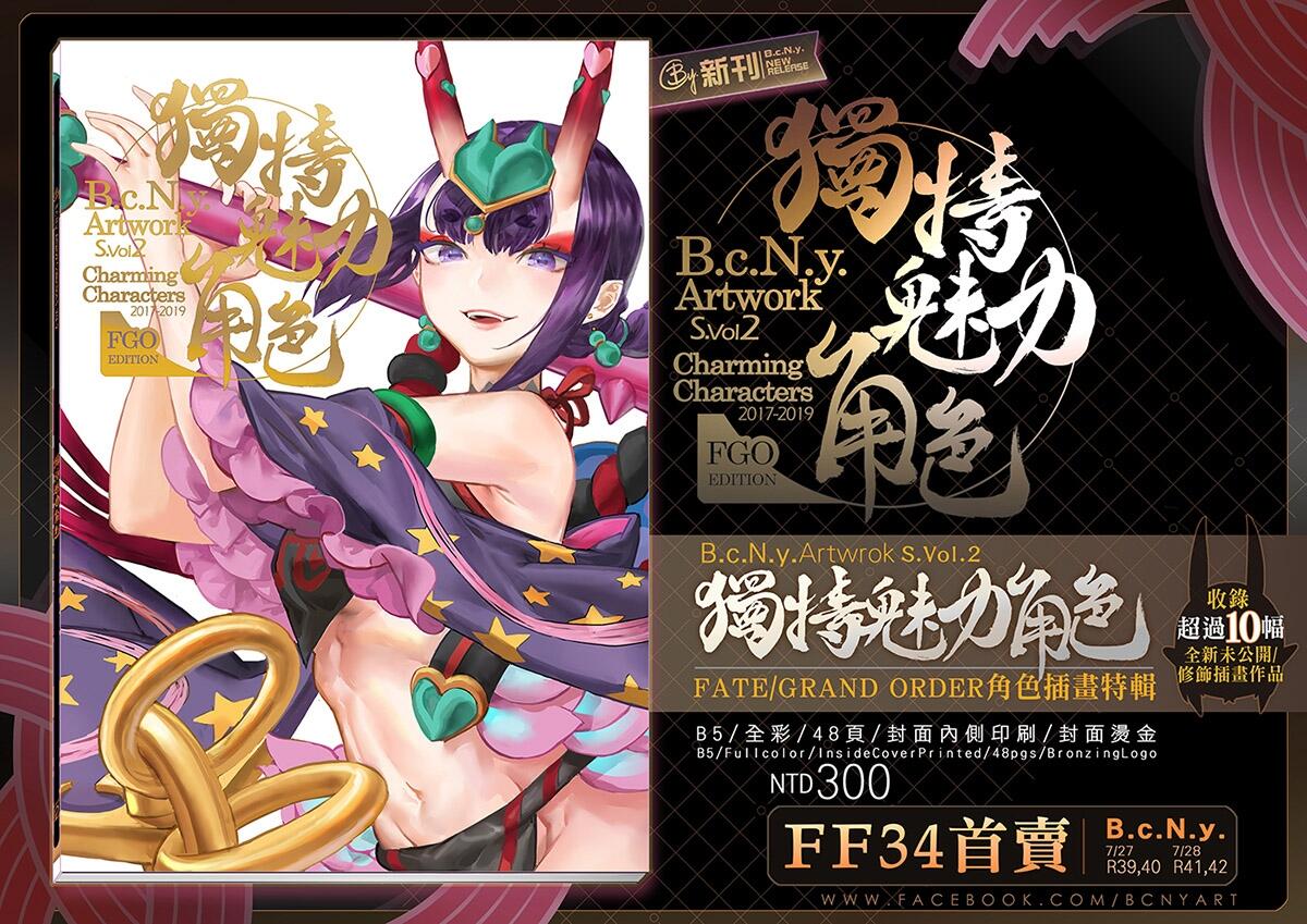 B.c.N.y. Artwork S.Vol.2 獨特魅力角色 Fate/Grand Order Edition