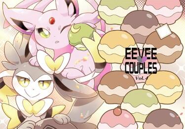 EEVEE❤︎COUPLES　Vol.4 「沒有妳，我的人生就是灰的2」