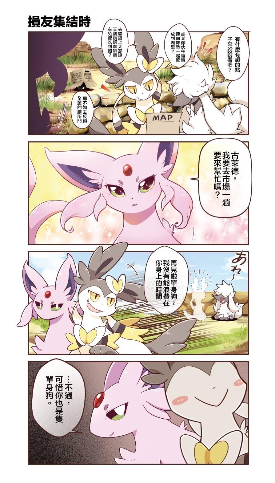 EEVEE❤︎COUPLES　Vol.4 「沒有妳，我的人生就是灰的2」