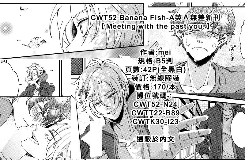 BANANA FISH-A英A無差《Meeting with the past you.》