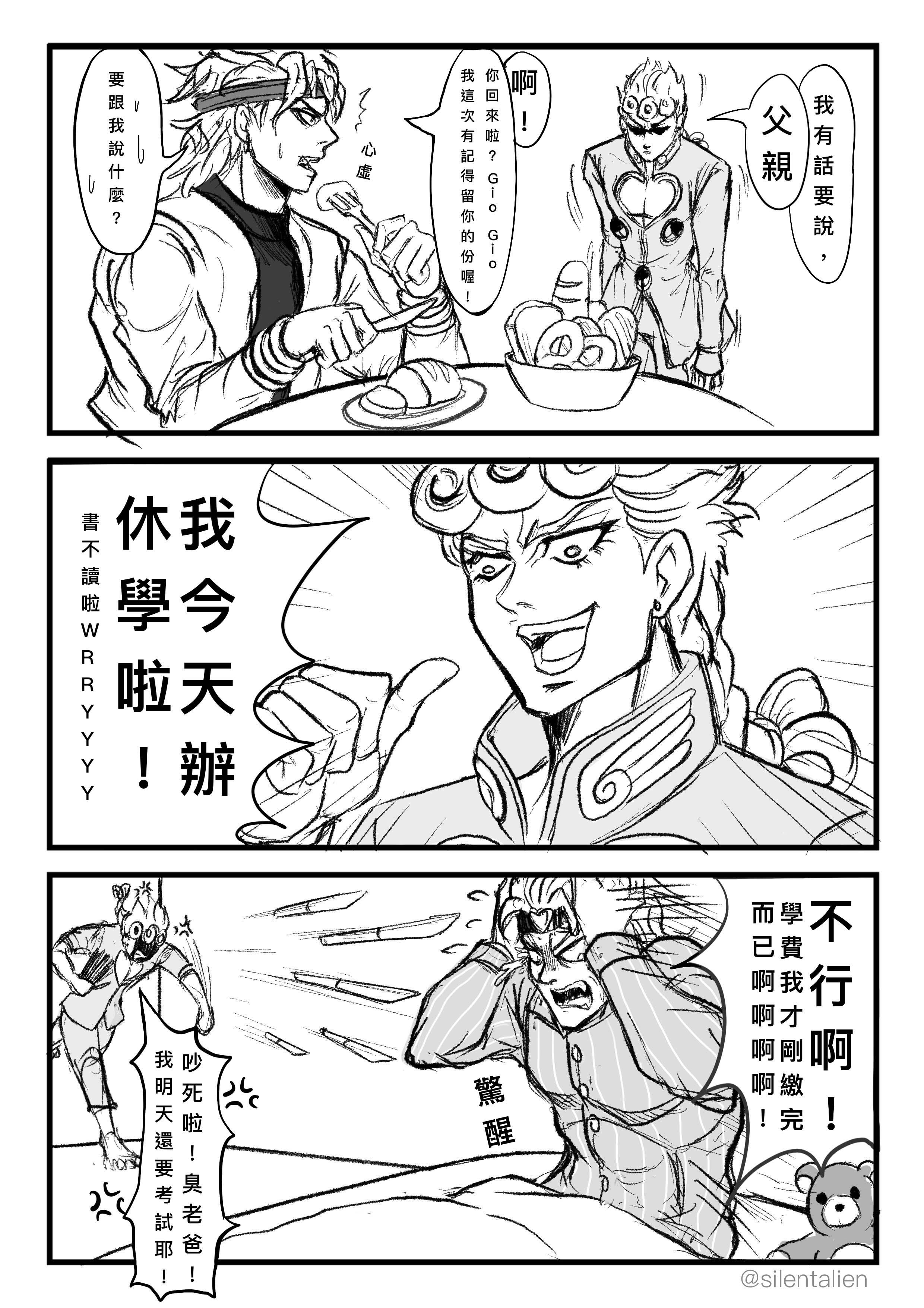 【JOJO的奇妙冒險】黃金滷肉派