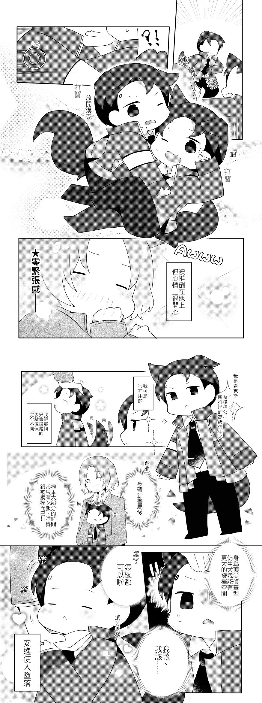 【底特律:變人 DBH 】Puppy Collection