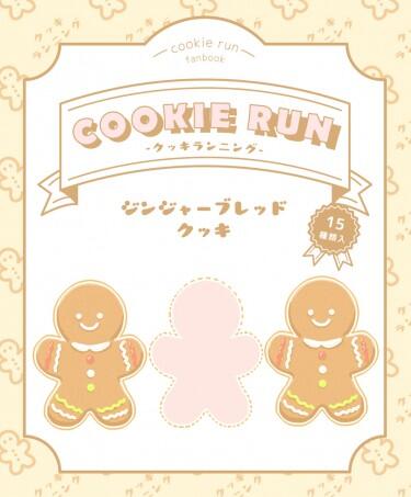 <COOKIE RUN></p></a>餅乾彩本