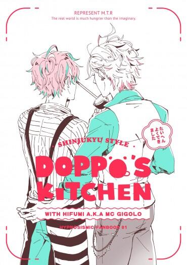 ICE6 ヒプマイ/催麥 一二獨《DOPPO’S KITCHEN ~with Hifumi~》