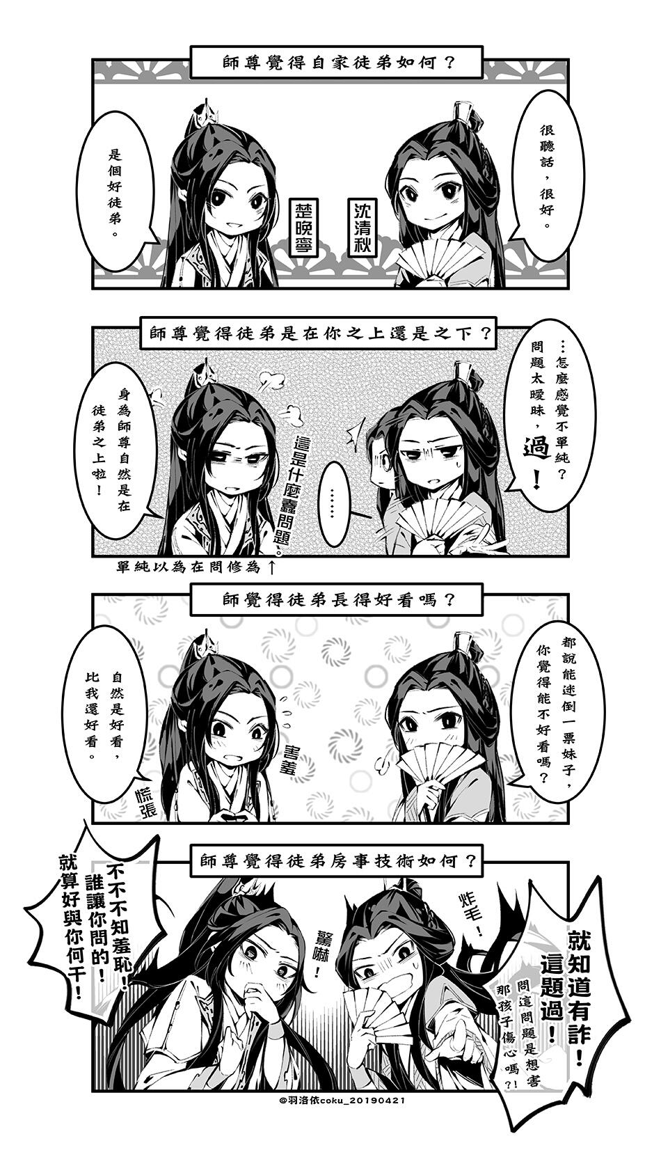 【渣反二哈】師尊尊與他們的徒弟