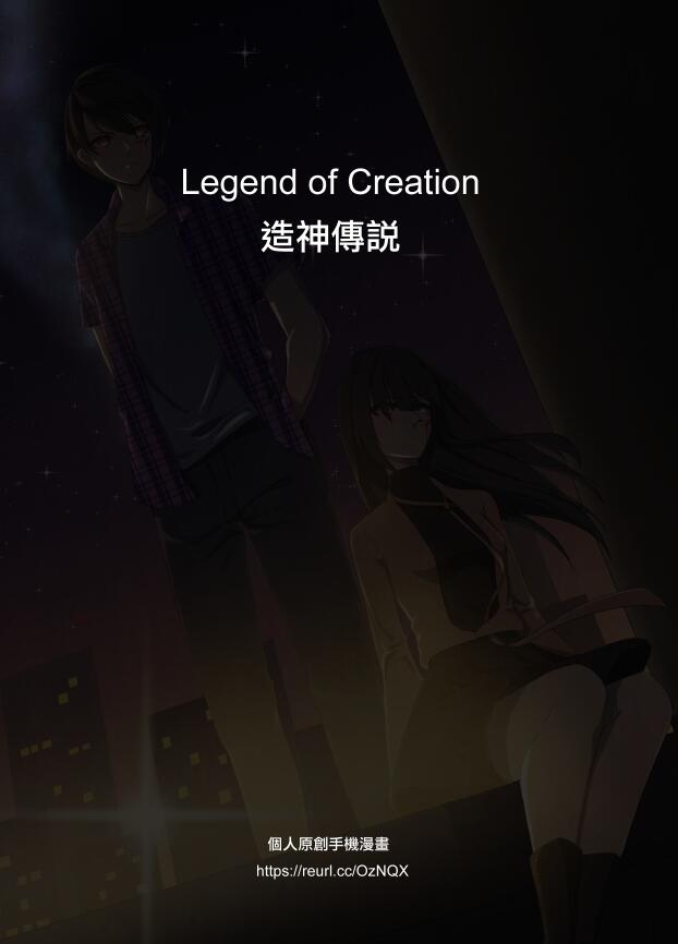 Legend of Creation 造神傳說_莉絲與朵麗斯（上下和本）