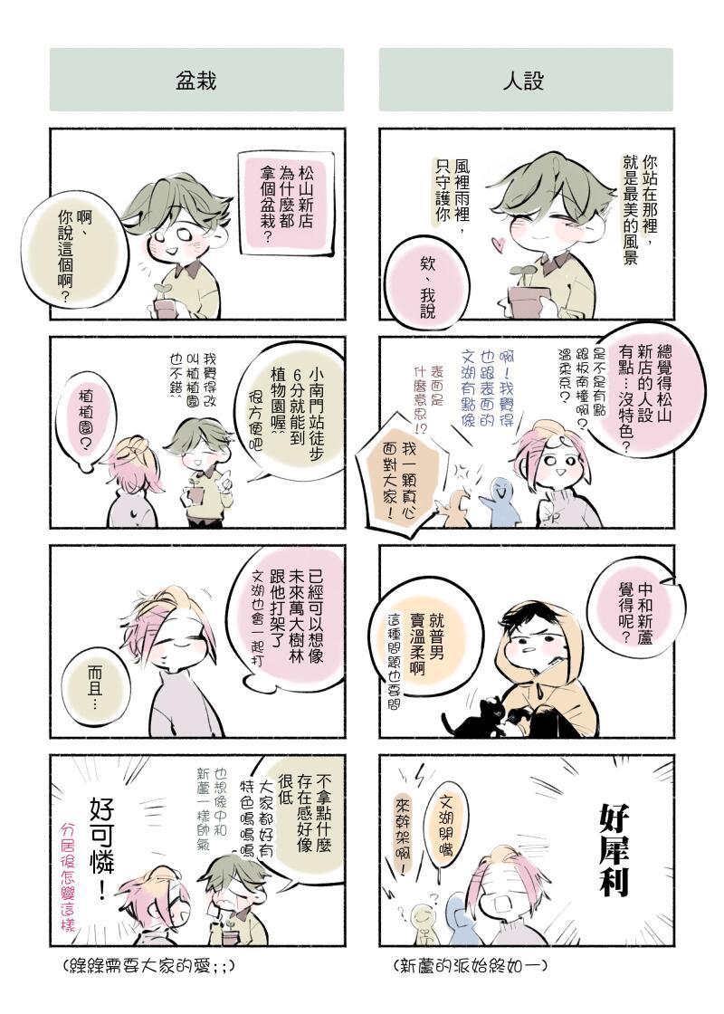 《北捷小日常》