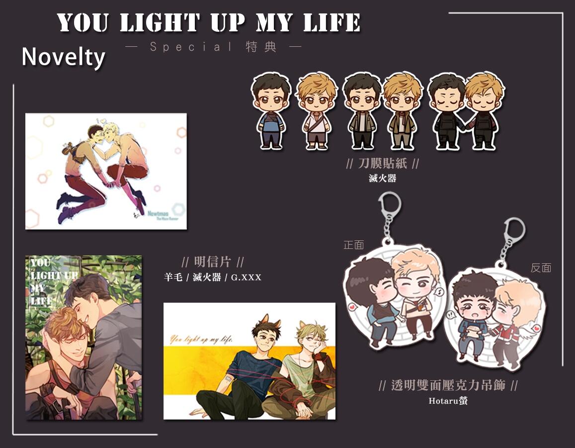 【移動迷宮-Newtmas】電影完結週年紀念圖文合本《You LIGHT Up My Light》