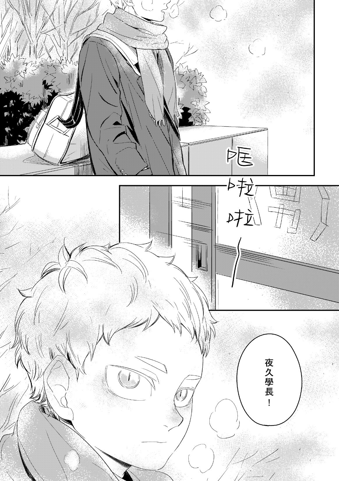 [排球灰夜久] 《21g》