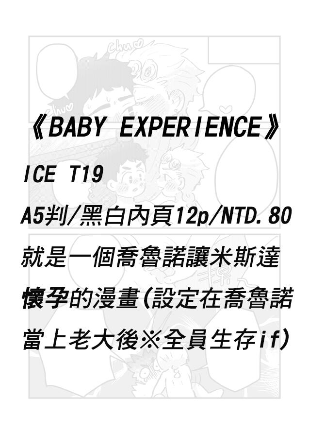 Baby experience