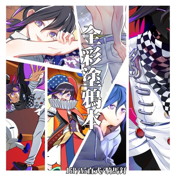 Oma Kokichi ─新槍彈辯駁V3