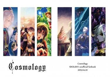 《Cosmology》IDOLiSH7 星巡合本