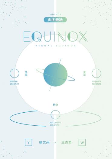 《EQUINOX》