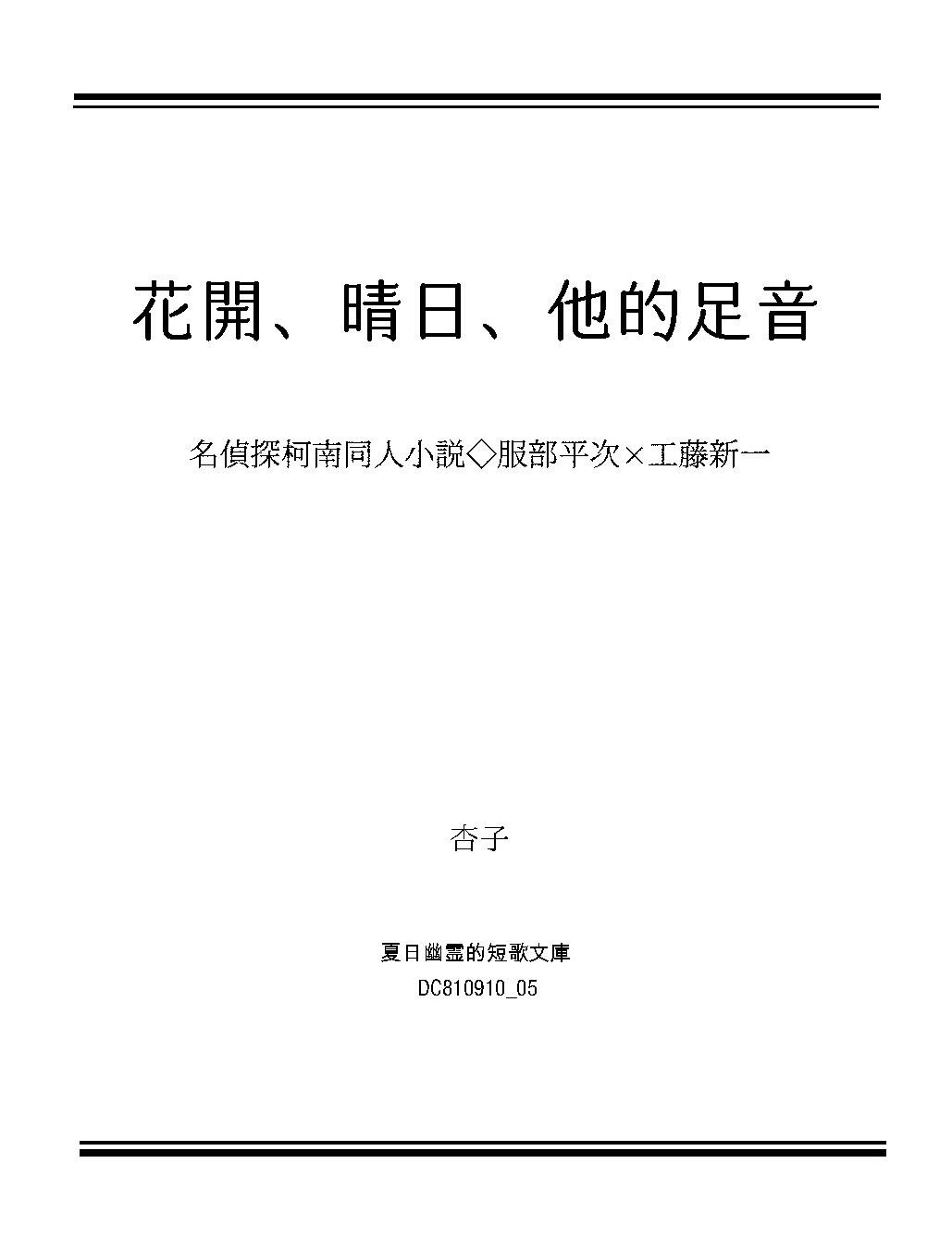 平新小說本《花開、晴日、他的足音》