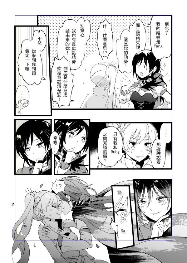 RWBY HF番外《She is NOT my girlfriend!》