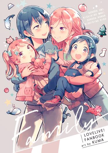 LoveLive!百合親子本《Family》