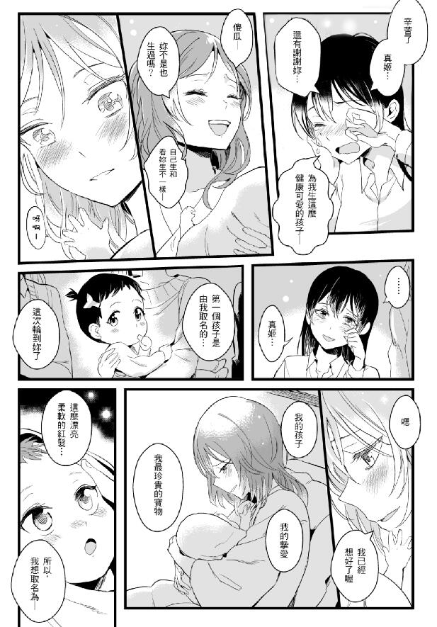 LoveLive!百合親子本《Family》