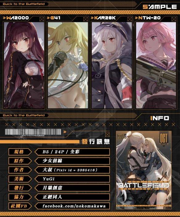 【月貓創意】少女前線【BACK TO THE BATTLEFRIELD】 回歸戰線 大叔個人全彩本 PF29新作 正經同人協力