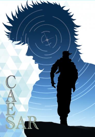 《CAESAR》JOJO二部同人小說（喬西/西喬/CJ/JC）