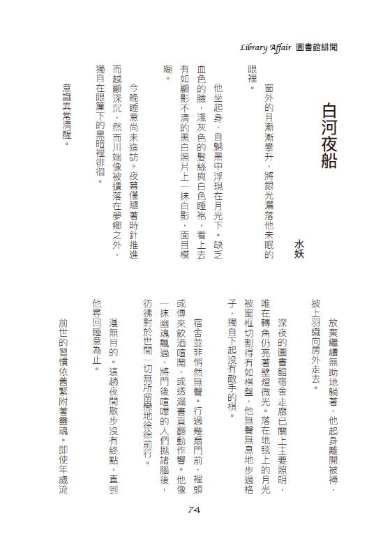 CWT51文アル文司書圖文合誌《Library Affair圖書館緋聞》