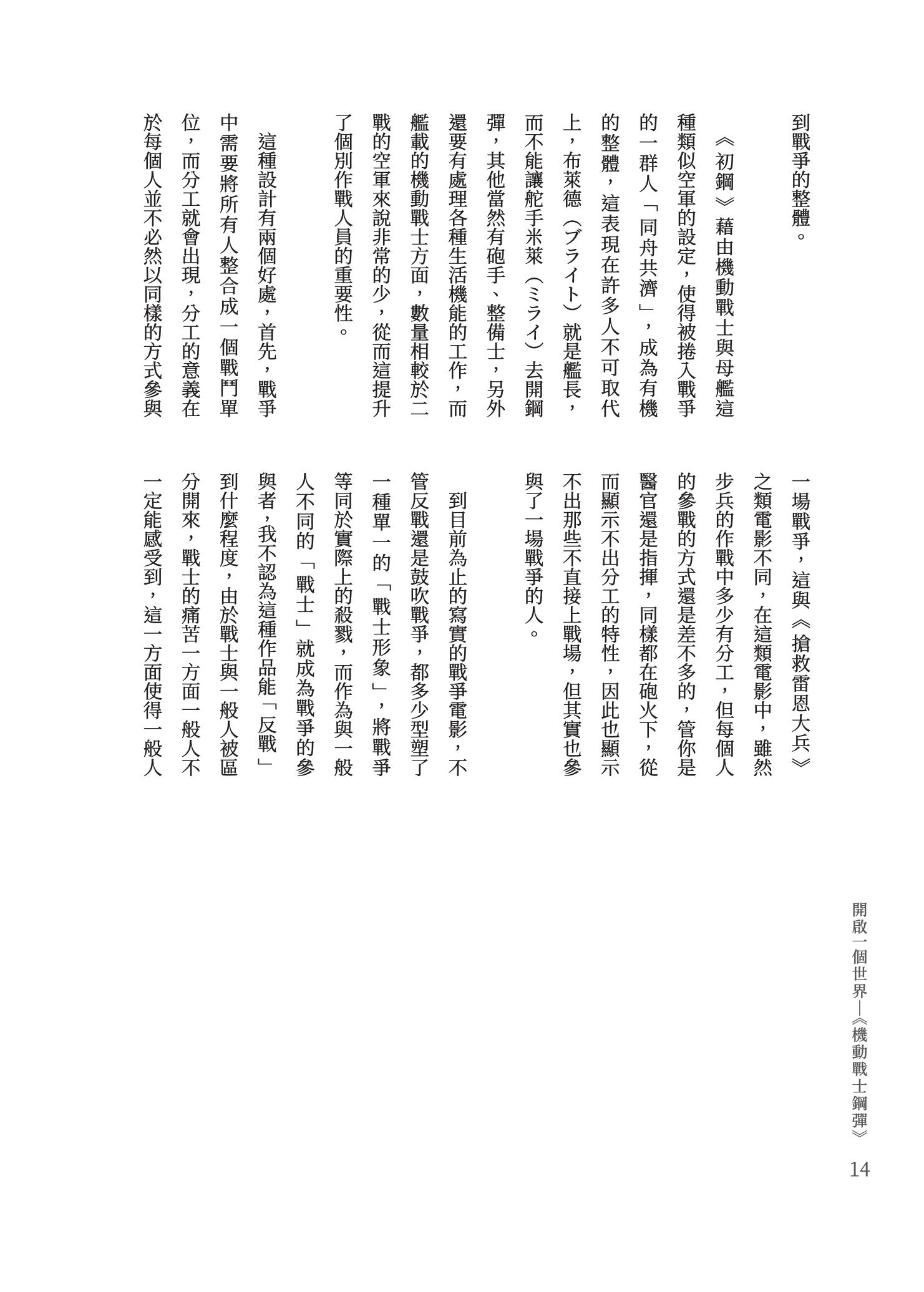 開啟一個世界 鋼彈作品評論集