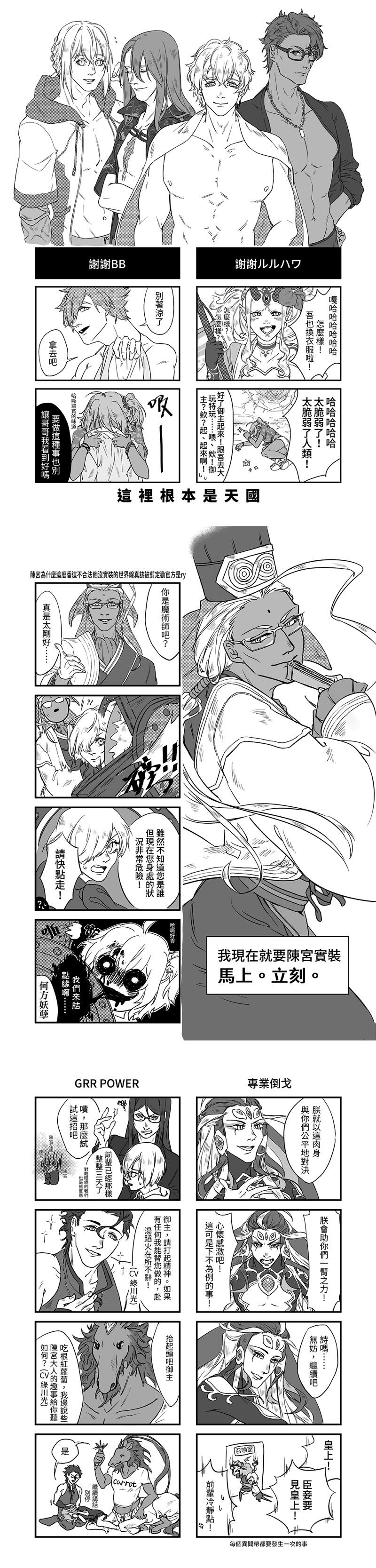 [FGO]安心信賴性騷擾大隊(合本)