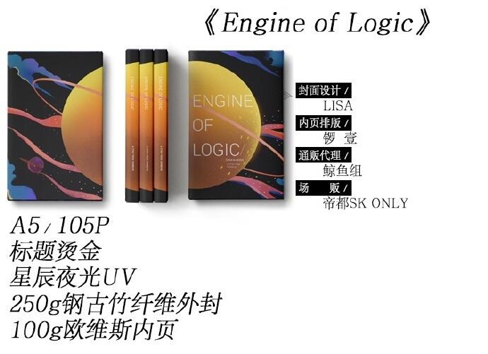 《Engine of Logic》