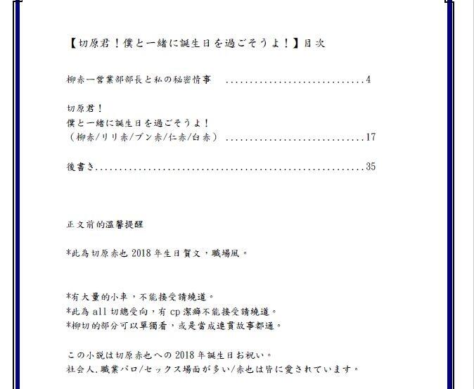 切原君!和我一起過生日吧！切原君！僕と一緒に誕生日を過ごそうよ！