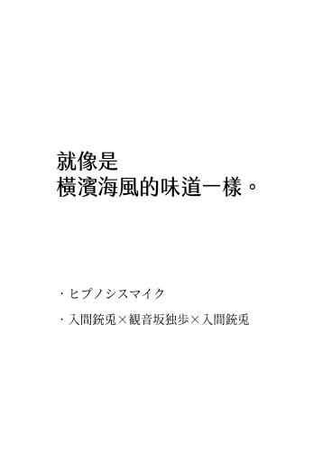 ヒプマイ銃獨銃小說小料《就像是橫濱海風的味道一樣》