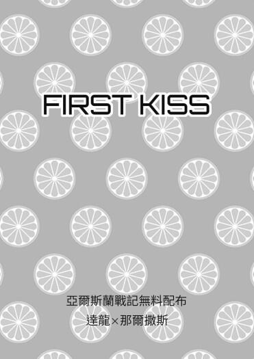 FIRST KISS