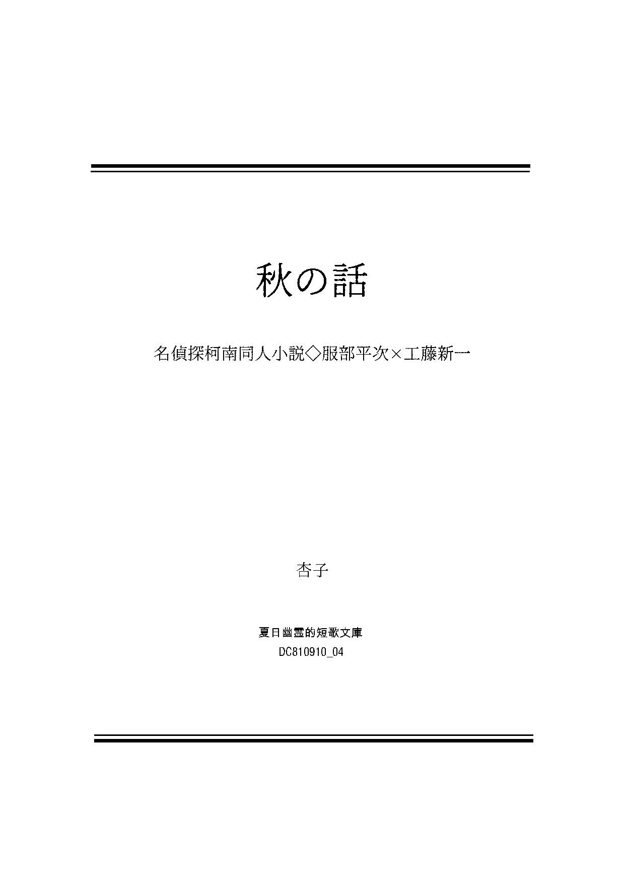 平新小說本《秋の話》