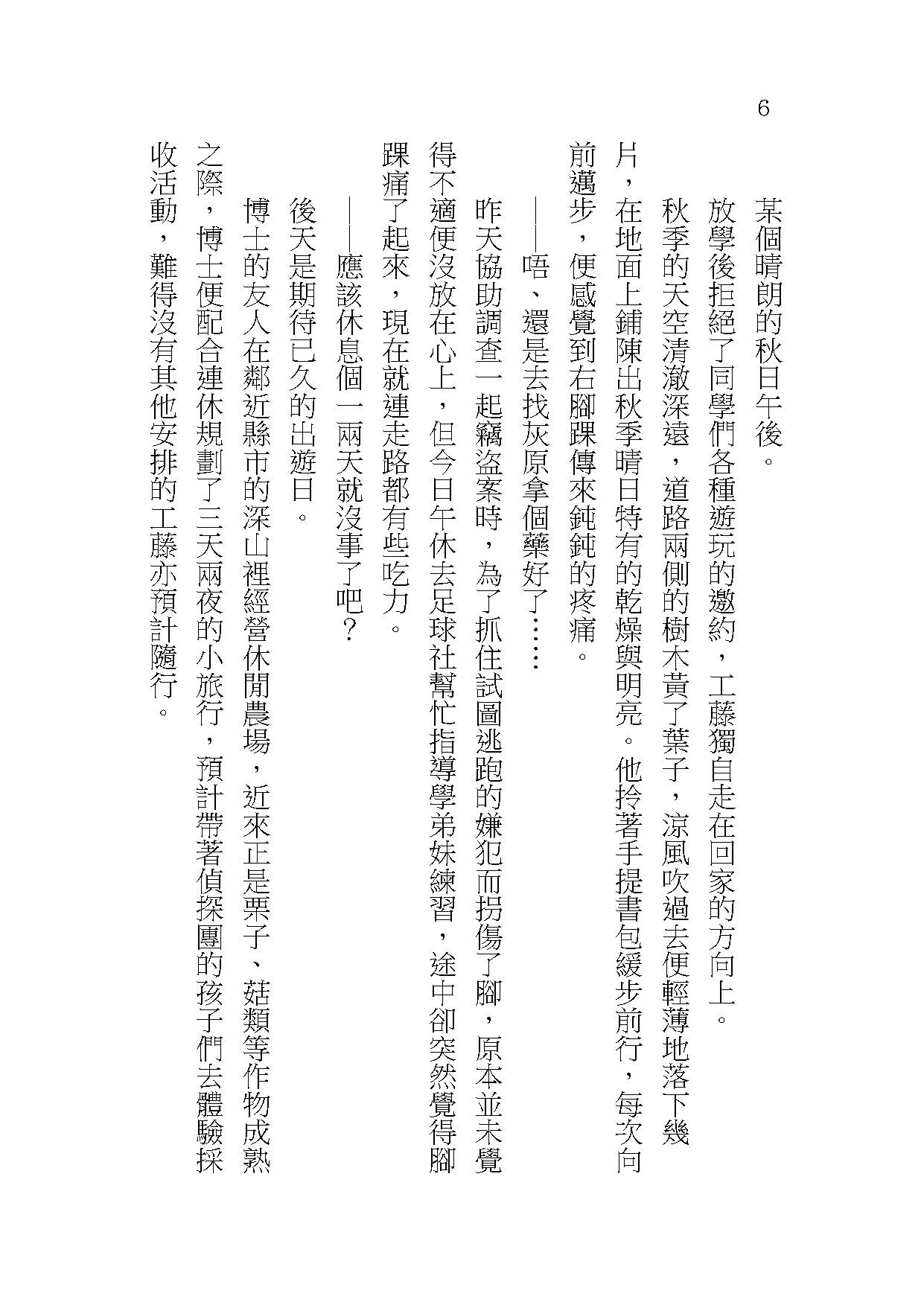 平新小說本《秋の話》