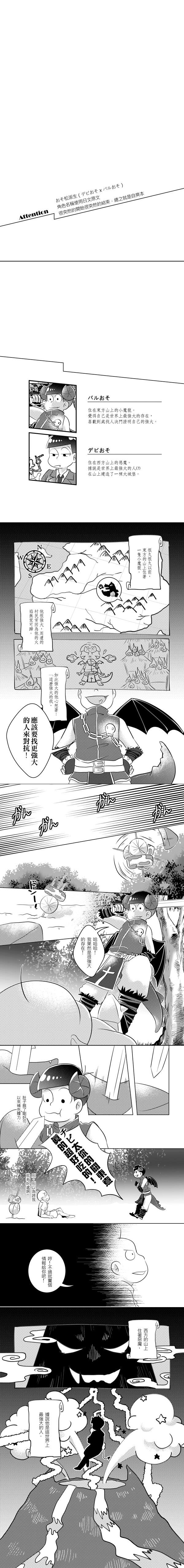 【CWT45新刊】魔龍出征記【デビバル／おそおそ】