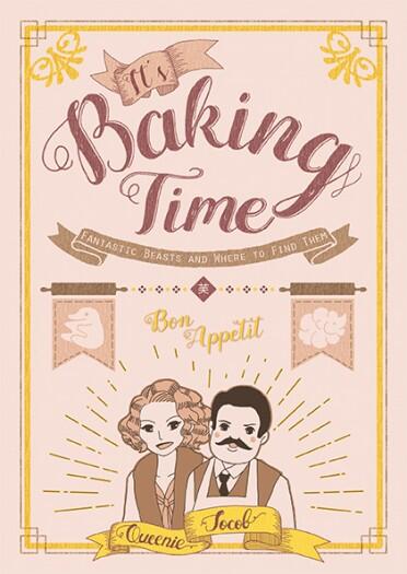 【怪獸與牠們的產地/麵包組】It’s Baking Time