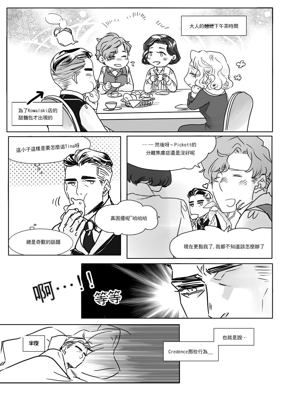 Percival Graves and his 99 Problems部長大人與他的99Problems