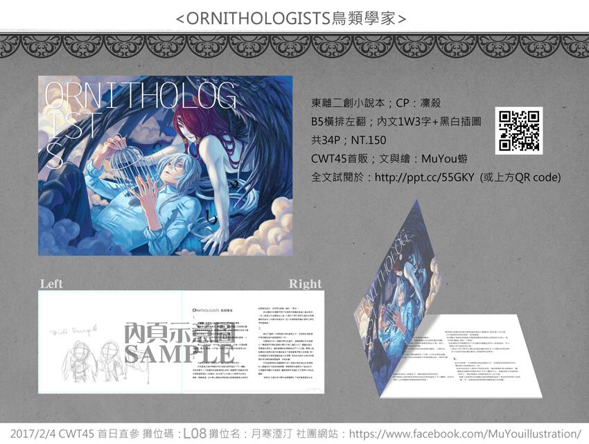 東離凜殺小說本<ORNITHOLOGISTS鳥類學家></p></a>