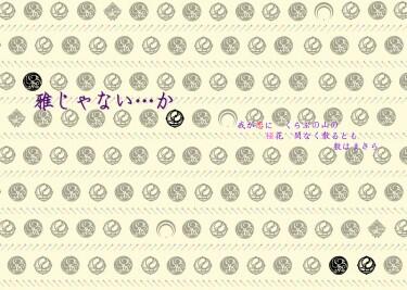 【刀劍亂舞】雅じゃない…か？（藥歌/歌仙/主 歌歡樂向互動）