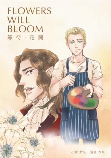 Flowers will bloom(盾冬小說 漫畫本)