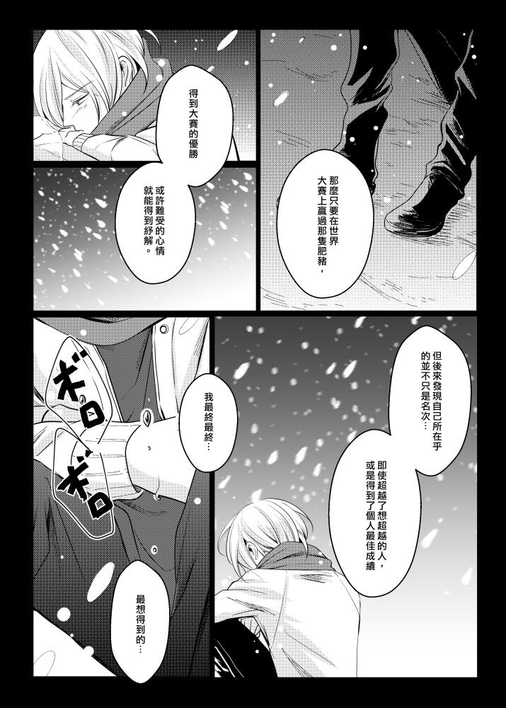 Yuri on ice【未來式】Yurio中心 微奧尤(21)