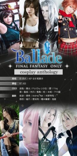 代理【FINAL FANTASY ONLY：Ballade】COSPLAY大會合本