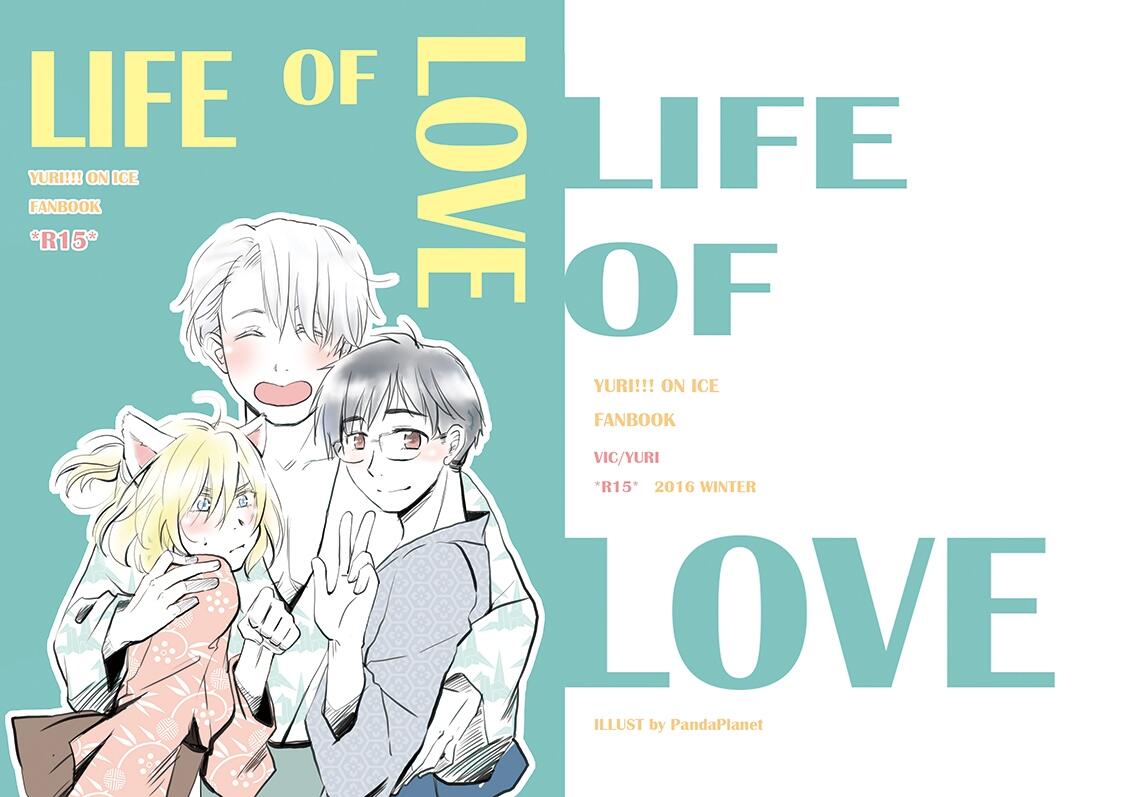 LIFE of LOVE ~Yuri on ICE本~