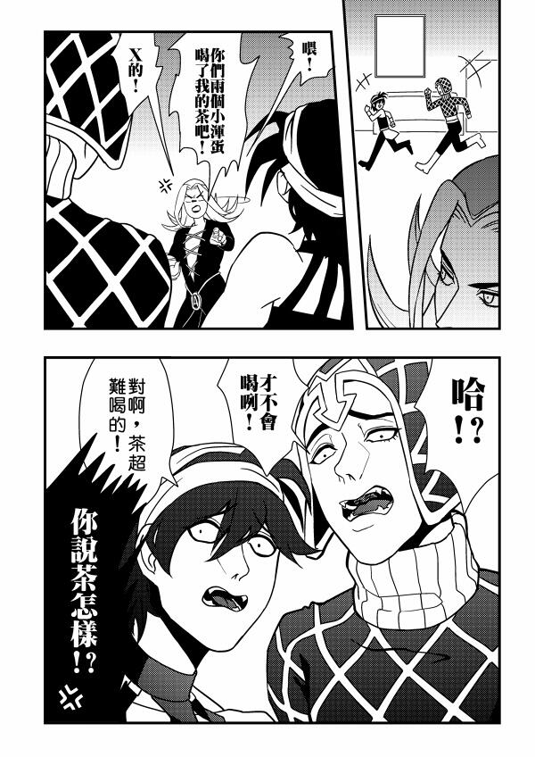 【JOJO】Who dares to drink my tea?