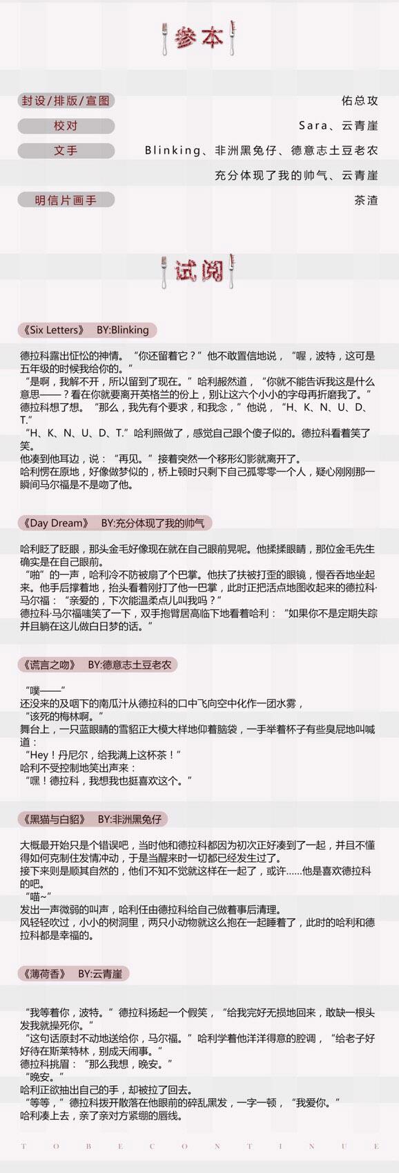 授權代理 哈利波特 德哈 DM/HP DH 小說本 POKE