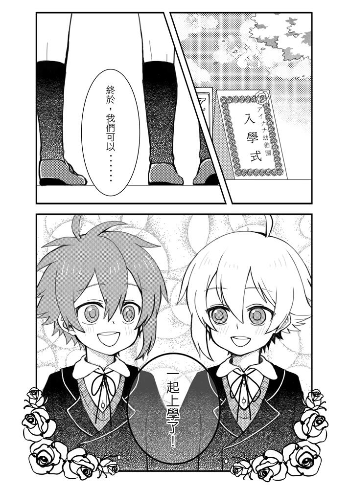 IDOLiSH7《アイナナ幼稚園》