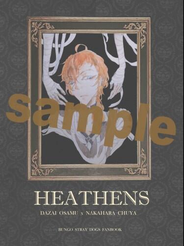 【文豪野犬】雙黑小說本 <Heathens></p></a>