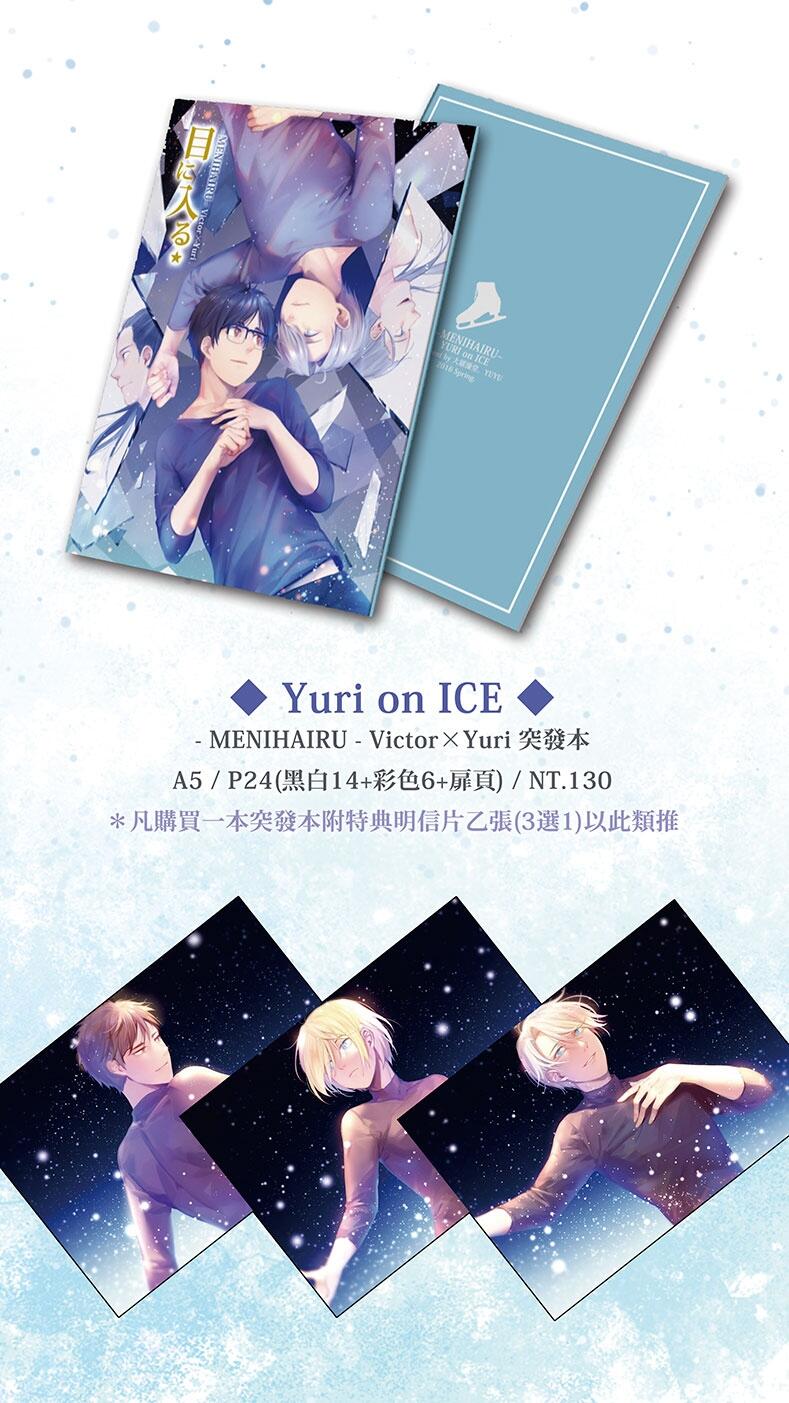 【Yuri on ICE】MENIHAIRU Victor×Yuri 突發本