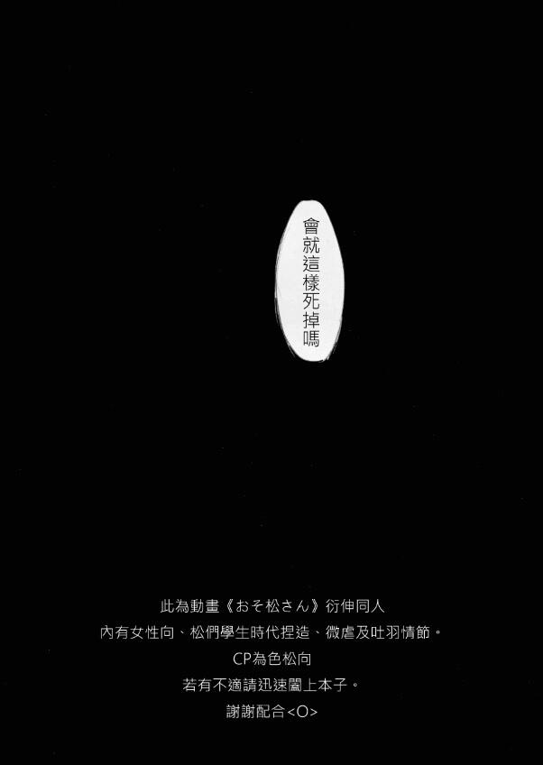 おそ松さん手繪新刊 色松向《於水中翱翔的你》