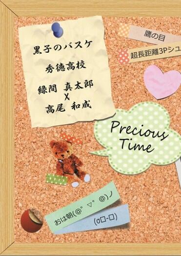 黑籃綠高小文本 《PRECIOUS TIME》