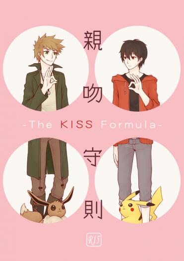 PM-綠赤小說本《親吻守則-The KISS Formula-》