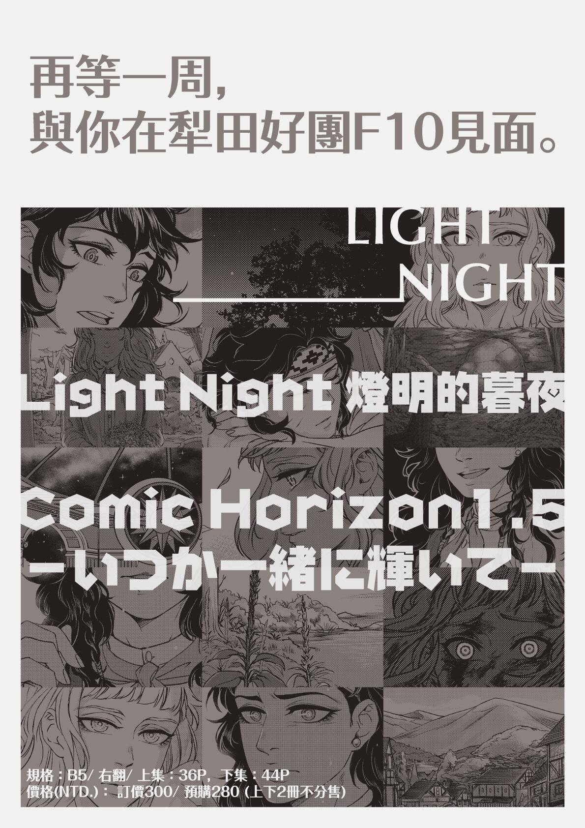 Light Night 燈明的暮夜（上 下集）